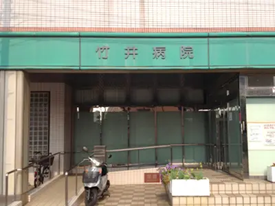 竹井医院介護医療院の写真