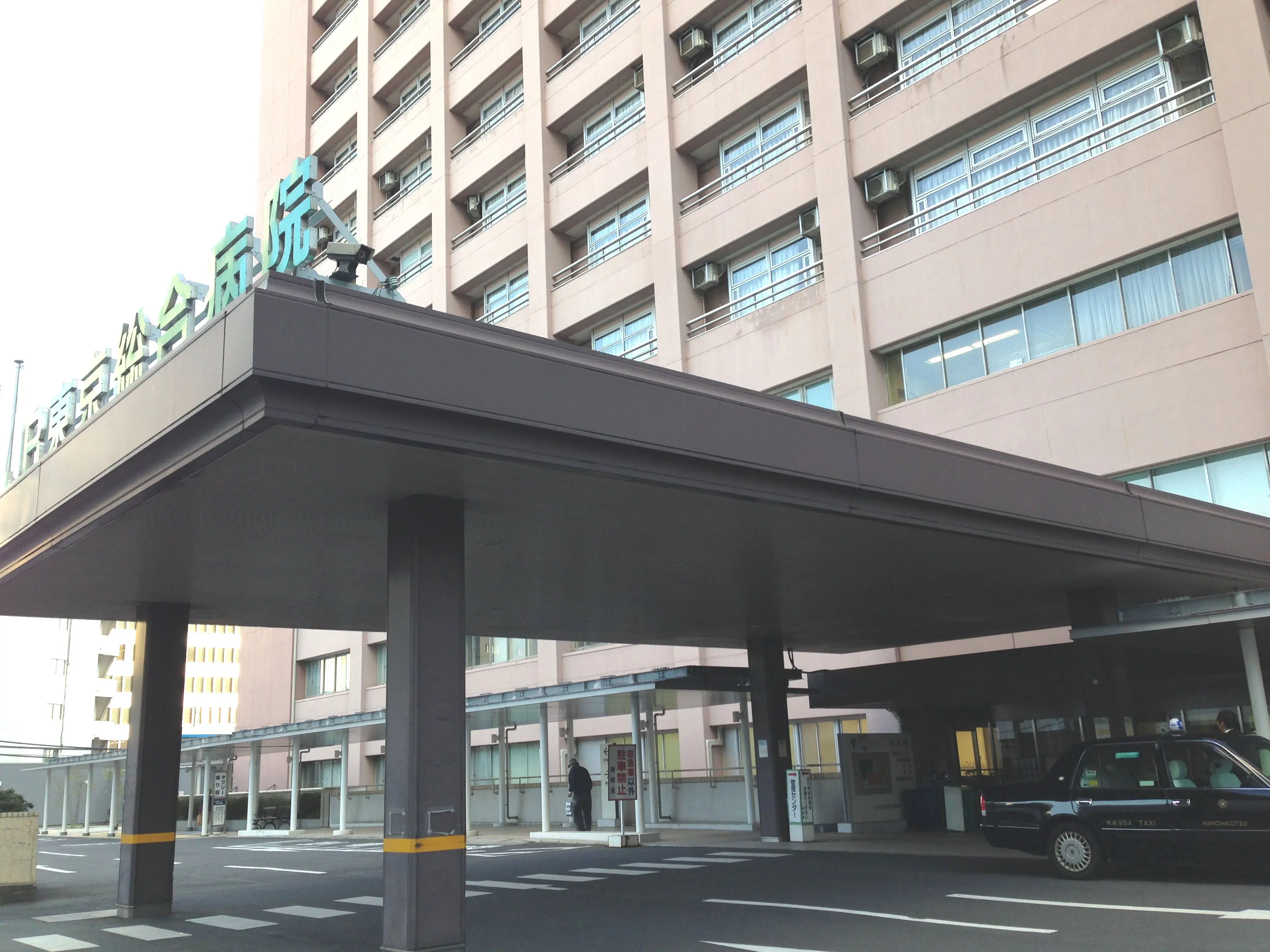 JR東京総合病院