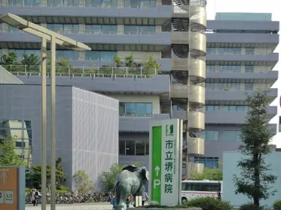 堺市立総合医療センターの写真