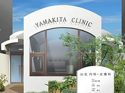 山北内科クリニック