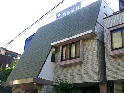 福永医院