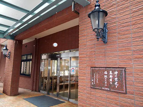 特別養護老人ホームオリンピアの写真