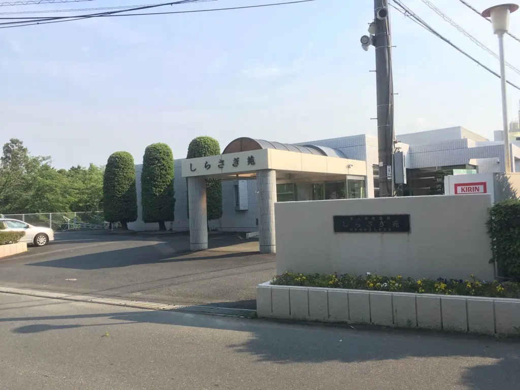介護老人保健施設しらさぎ苑
