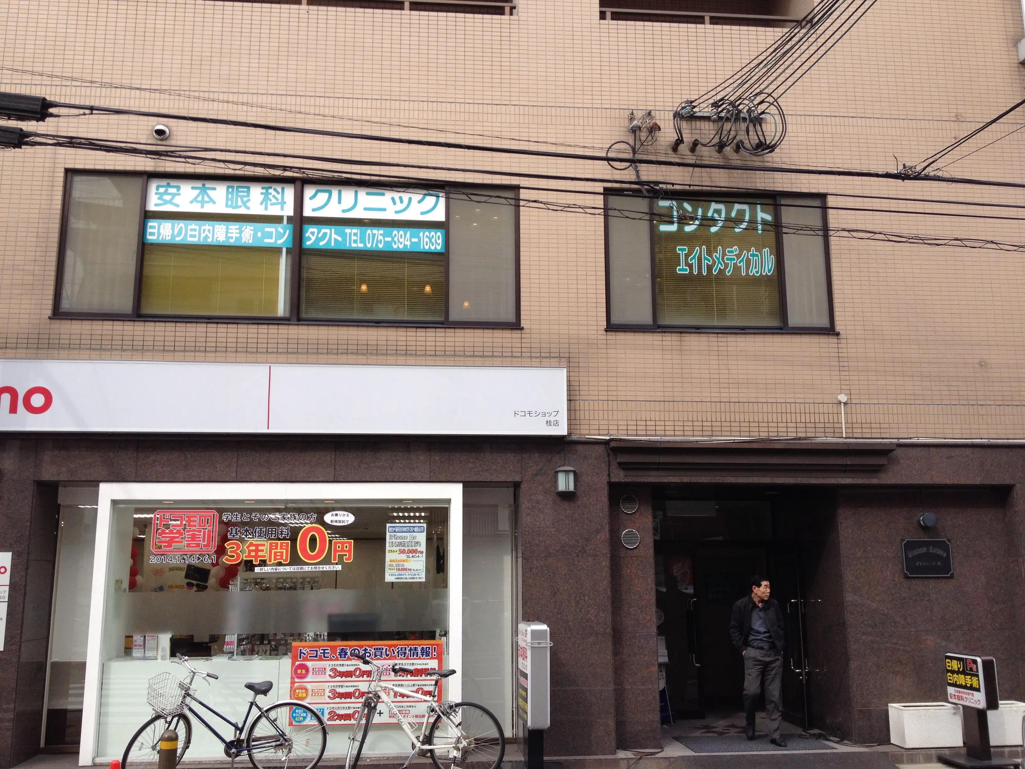 安本眼科クリニック