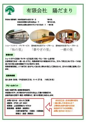 有限会社陽だまりの写真