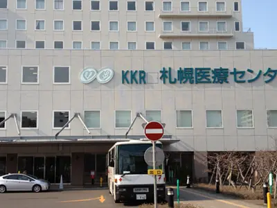 KKR札幌医療センター
