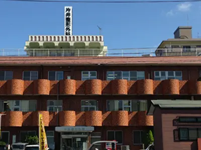 片井整形外科・内科病院