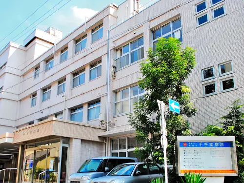 千手堂病院の写真