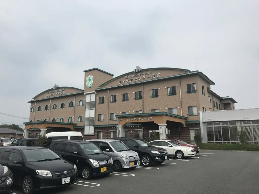 介護老人保健施設シルバーケア佐賀の写真