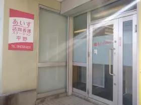 あいず訪問看護ステーション門真