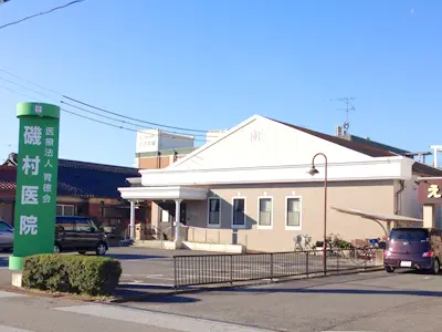 磯村医院