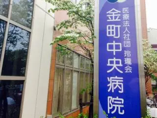 金町中央病院の写真1002