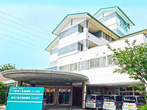 介護老人保健施設たんぽぽ