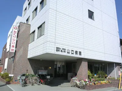 山口病院の写真