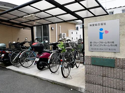愛・グループホーム市川南の写真3101