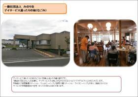 デイサービスセンター湯ったりの和の写真1002