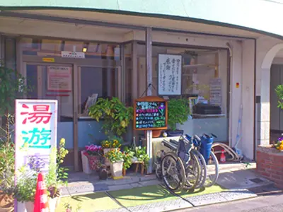 湯遊庵デイサービスセンターの写真