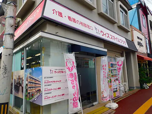 訪問看護ウィズナースステーション福岡