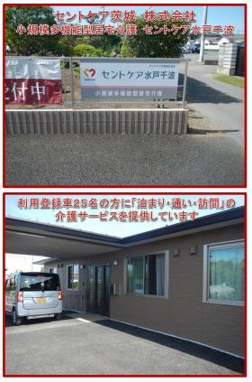 セントケア看護小規模石岡の写真1002