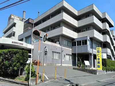 東福岡和仁会病院の写真