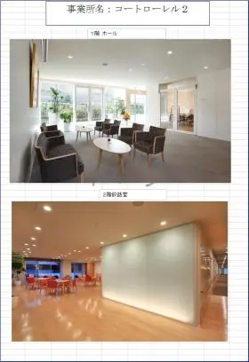介護付有料老人ホームコートローレルの写真1002