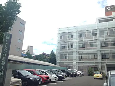 しもむら産婦人科