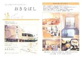 つくしの会訪問看護ステーション