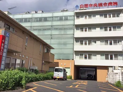 白岡中央総合病院の写真