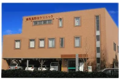 練馬高野台クリニック