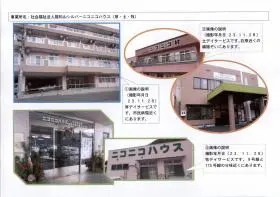 土ニコニコハウスデイサービスセンターの写真