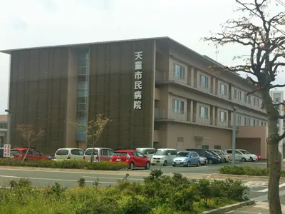 天童市民病院