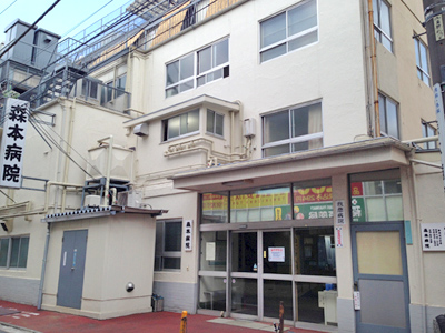 森本内科クリニック