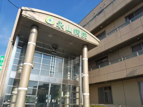 永山病院