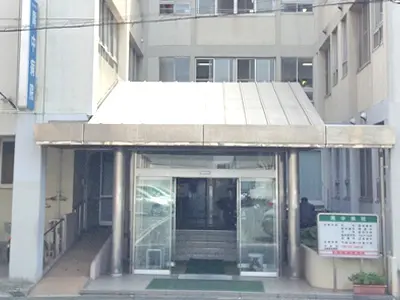 尾中病院の写真