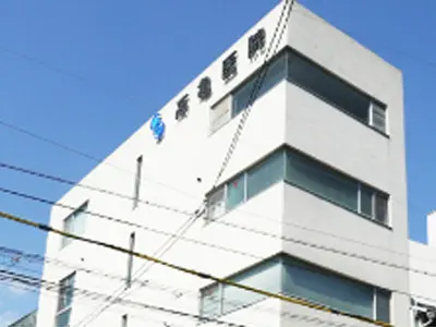 高亀医院