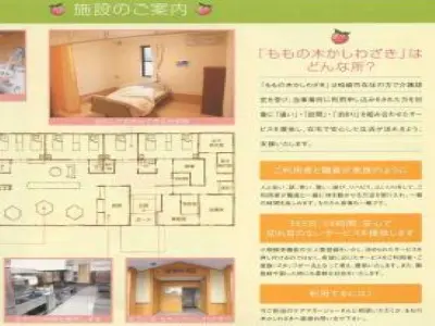 小規模多機能ホームももの木かしわざきの写真1001