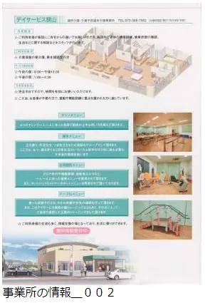 サービス付き高齢者向け住宅 さくら昇草庵の写真