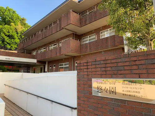 特別養護老人ホーム悠々園の写真1003