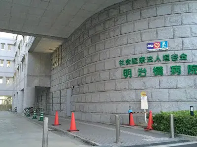 明治橋病院の写真