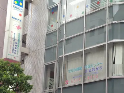 世田谷睡眠呼吸センター