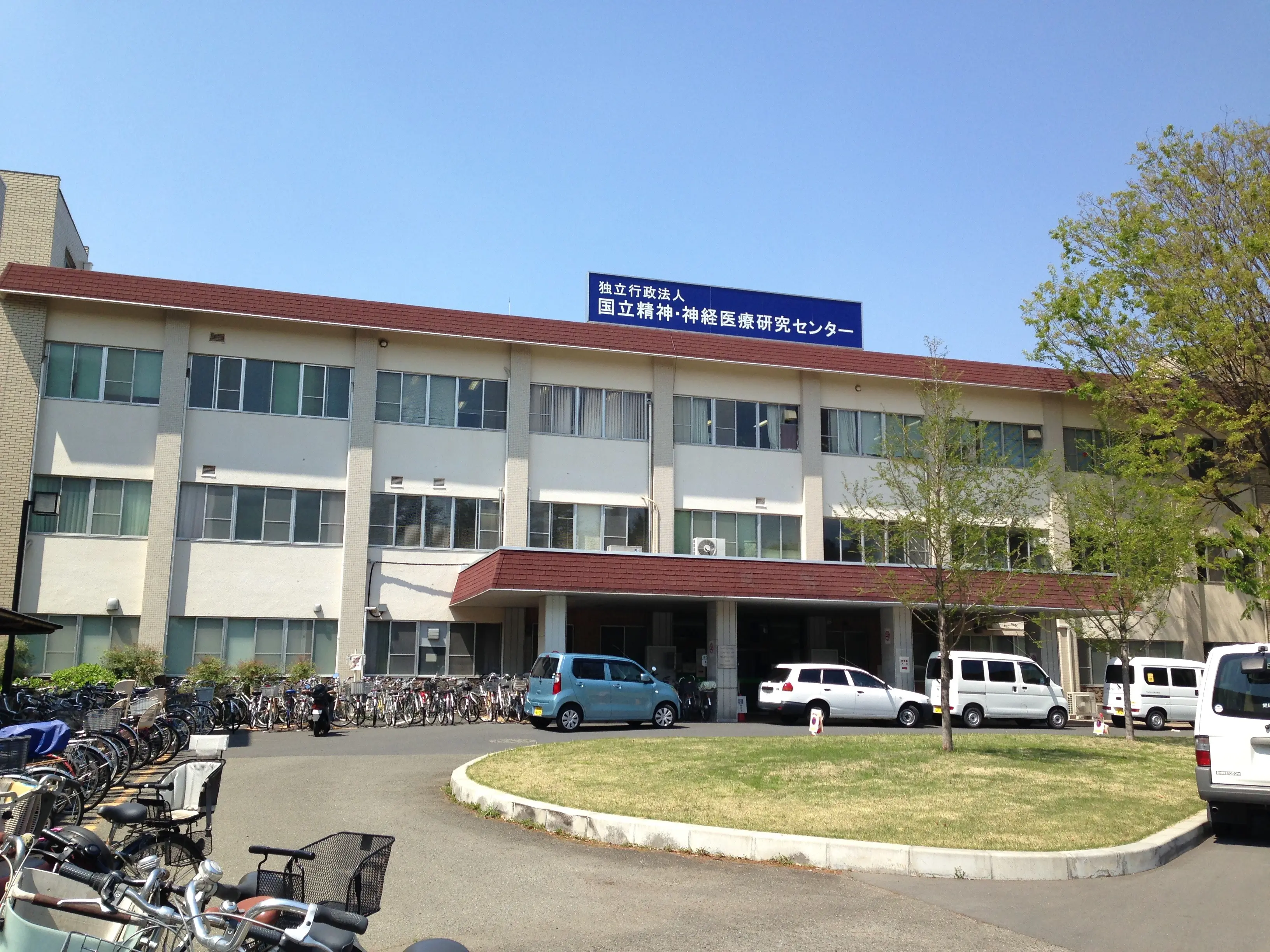国立精神・神経医療研究センター病院