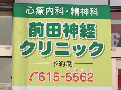 札幌ことにメンタルクリニック