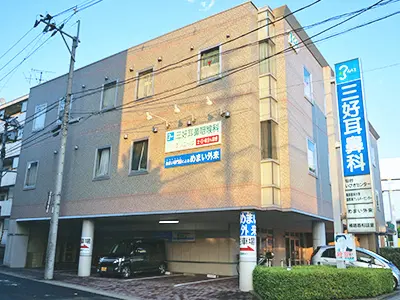 三好耳鼻咽喉科クリニック
