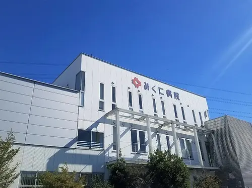 みくに病院の職場環境