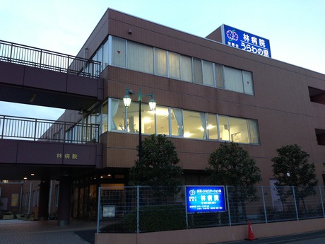 林病院