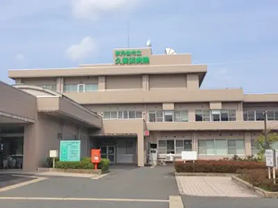 京丹後市立久美浜病院の写真