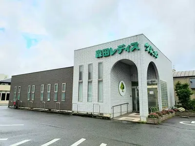 森田レディスクリニック
