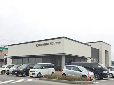 おぐま整形外科クリニック