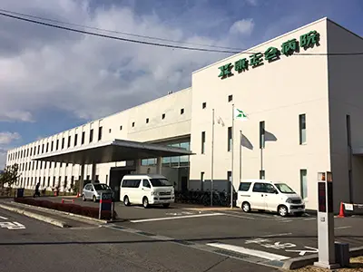 康正会病院