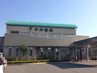 今井医院
